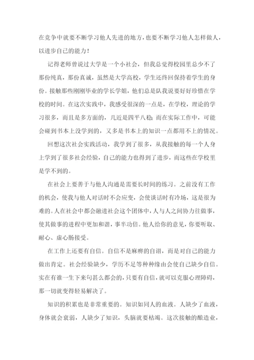 寒假社会实践报告大全7篇.docx