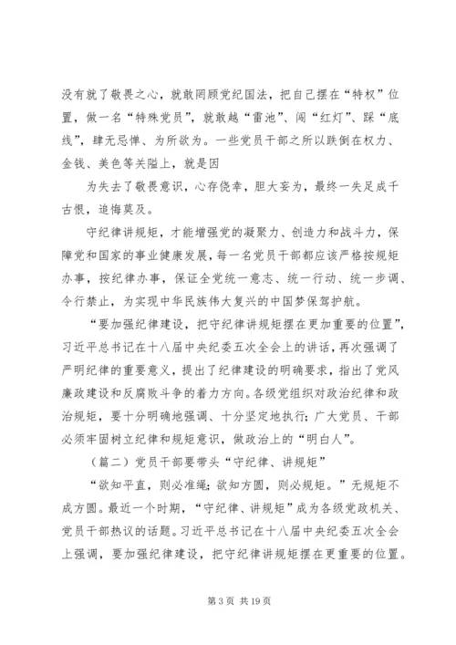学习体会：守纪律讲规矩是对党员干部的最好保护.docx