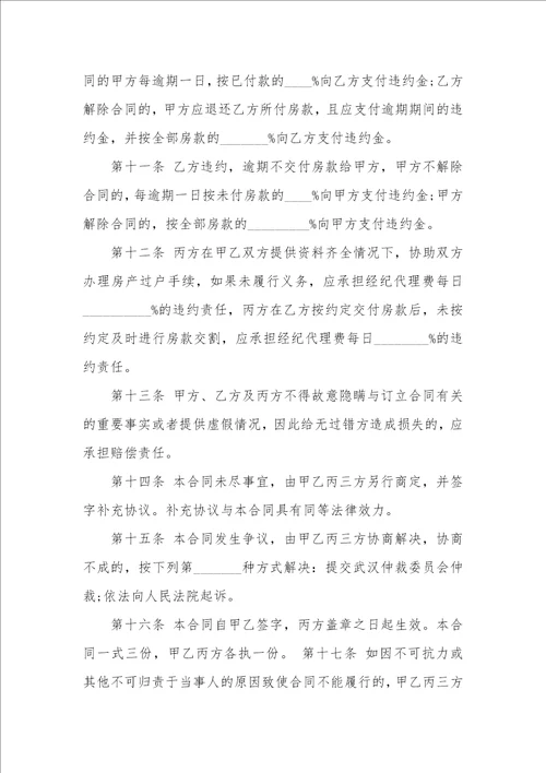 售楼居间合同 售楼居间合同模板三篇