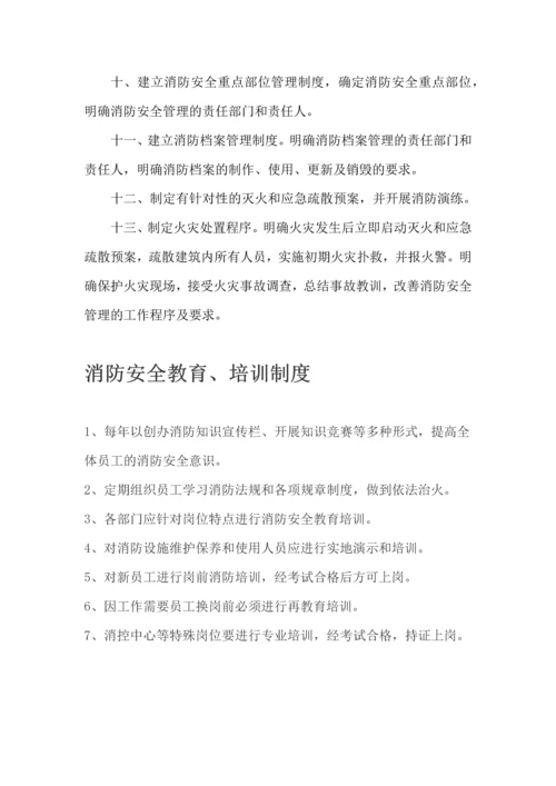 消防安全例会制度.docx