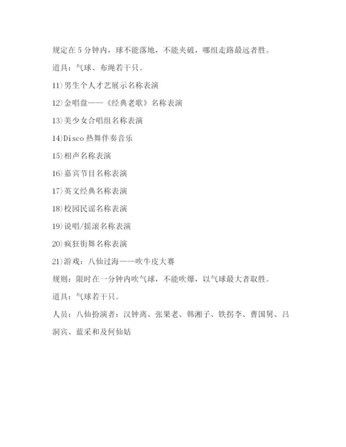 精编之集团春节晚会活动策划方案.docx