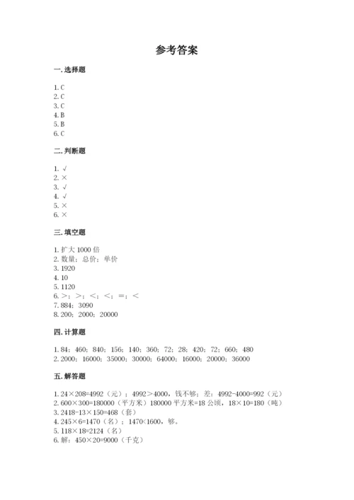 北京版四年级上册数学第二单元 乘法 测试卷【名师推荐】.docx