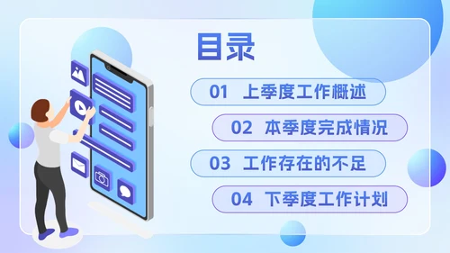 蓝色渐变2.5D季度工作总结汇报PPT模板