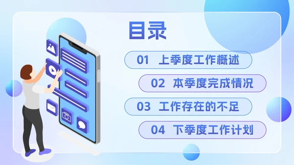 蓝色渐变2.5D季度工作总结汇报PPT模板