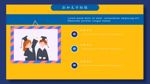 卡通创意大学生毕业设计论文答辩通用PPT模板