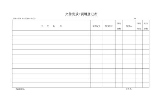 工程质量、环境、职业健康安全三标一体化管理体系运行记录表格汇编(182页)2.docx