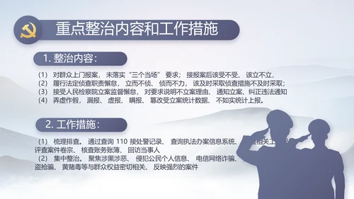 党风廉政纪检监察学习教育动态PPT
