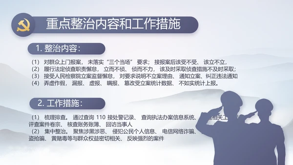 党风廉政纪检监察学习教育动态PPT