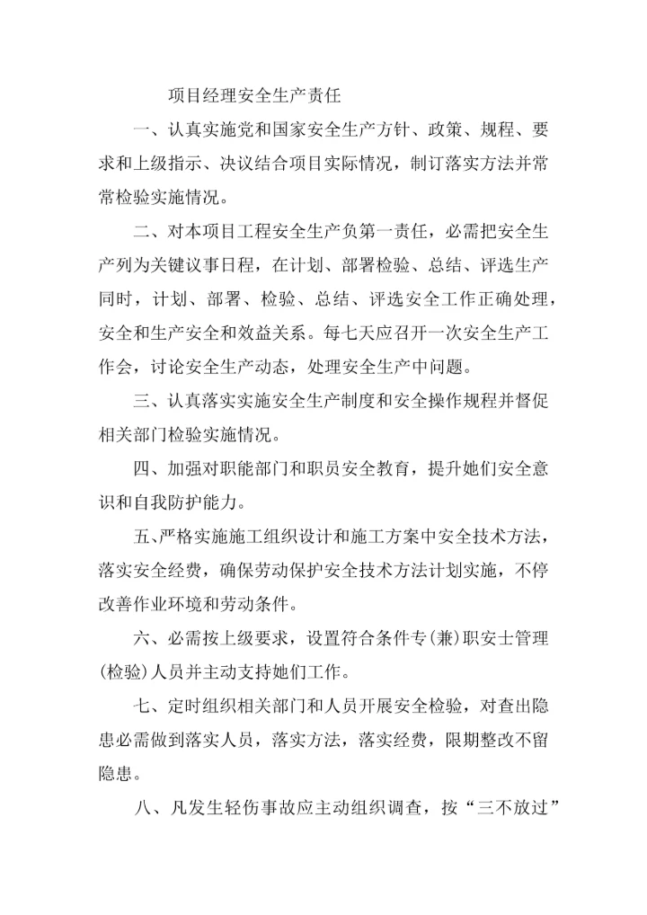 经典建筑公司标准规章核心制度范本.docx
