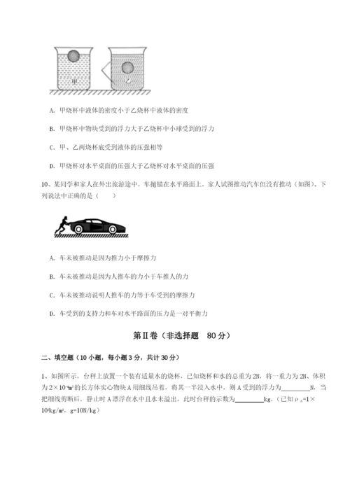 强化训练天津南开大附属中物理八年级下册期末考试同步测评试题（含答案解析版）.docx