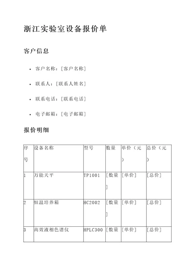 浙江实验室设备报价单