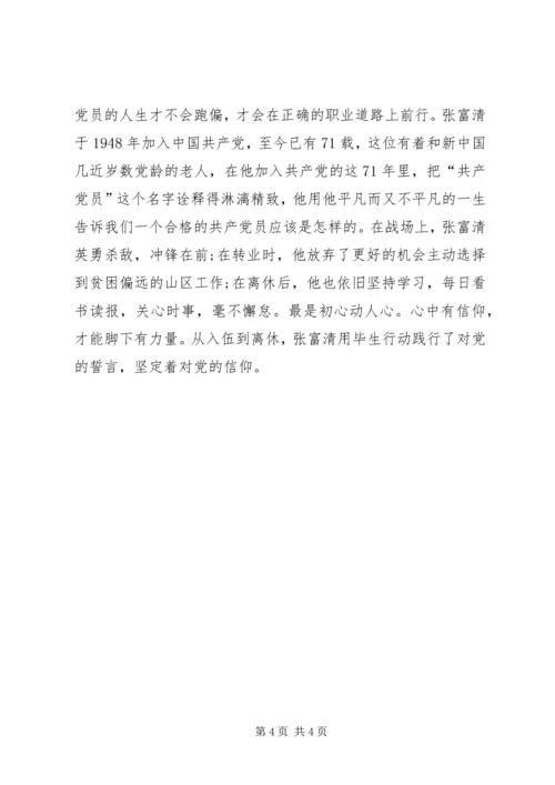 学习张富清同志事迹心得体会.docx