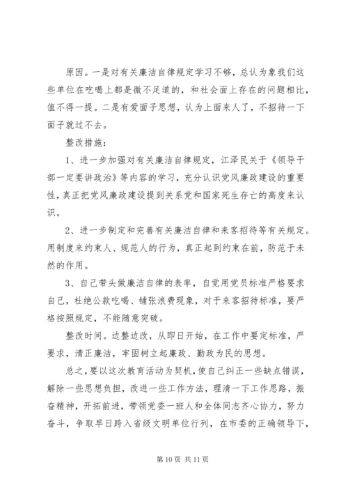 的党性分析材料（4000字） (2).docx