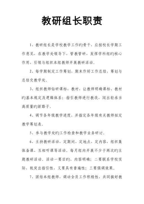 教务处常规工作管理新版制度.docx