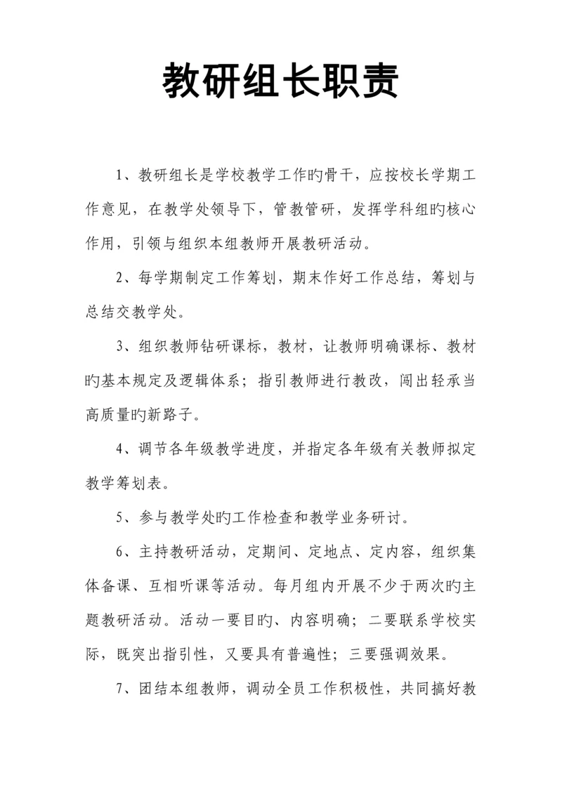 教务处常规工作管理新版制度.docx