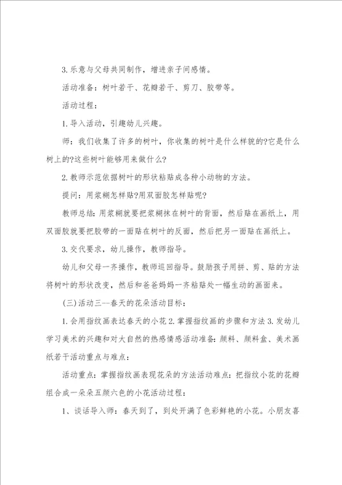 幼儿园创意活动设计方案