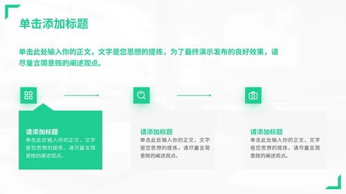 绿色商务风教育类通用型PPT模板
