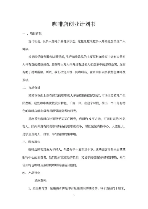 黄色简约风手绘咖啡创业计划书word模板