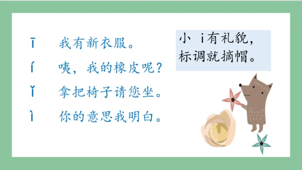 部编版语文一年级上册汉语拼音 2  i u ü y w（课件）
