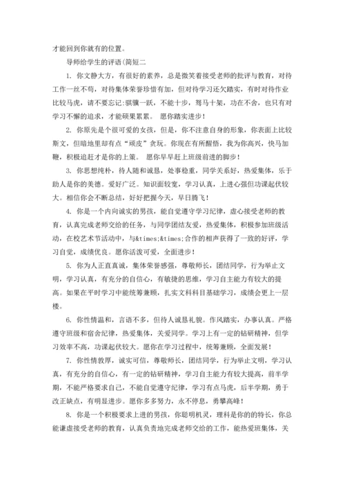 初中老师评语优秀3篇.docx