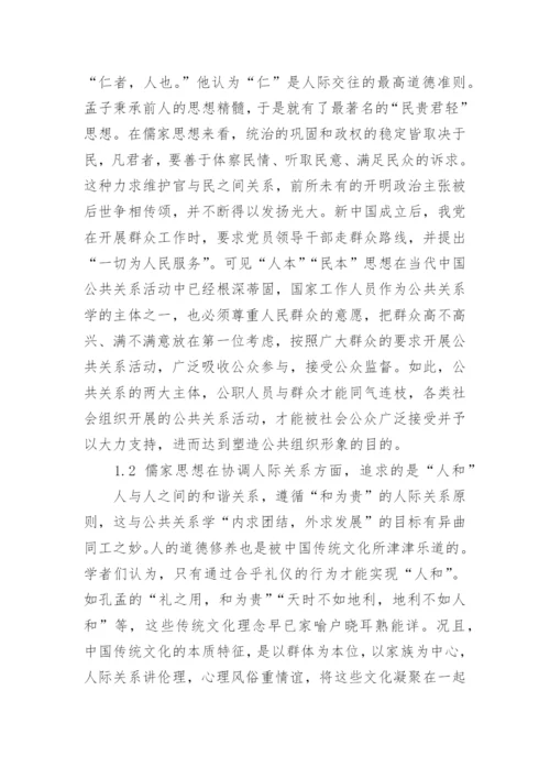 公共关系学的论文精编.docx