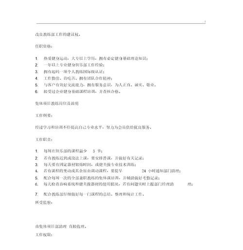 健身房教练管理方案计划介绍材料