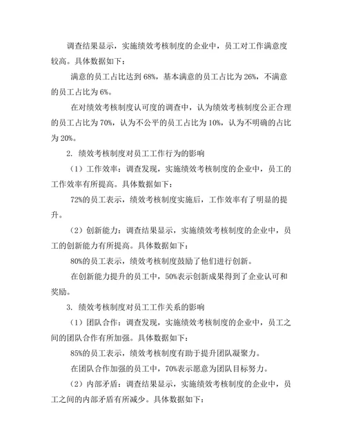 绩效考核制度对员工行为的影响分析