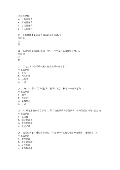 教师招聘考试复习资料教师招聘中学教育心理学通关试题每日练2018年01月19日306