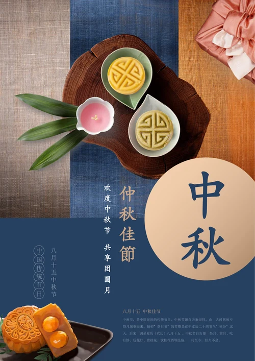 中秋节宣传海报模板