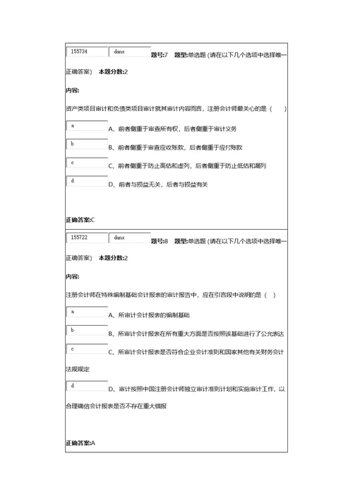 南大网院审计学第2次作业