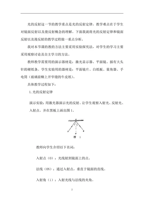 浅谈光的反射的教学方法