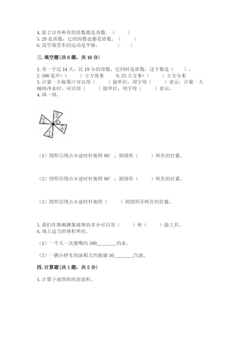 人教版数学五年级下册期末测试卷精品【模拟题】.docx
