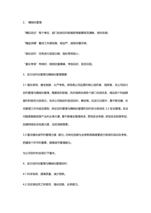 公司企业新版制度全新体系建设与实施重点规划专题方案.docx