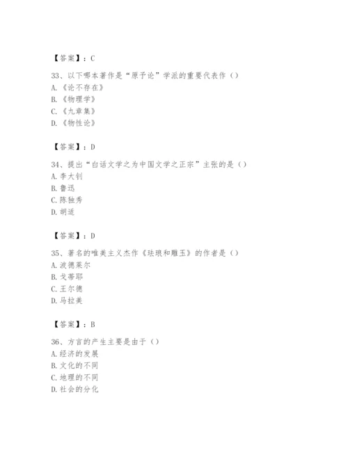 2024年国家电网招聘之文学哲学类题库含完整答案【各地真题】.docx