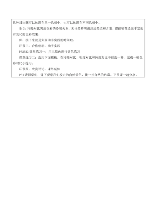 人美版（2024）七上 第二单元第1课《自然的色彩》教案