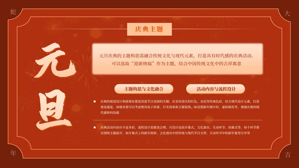 深红色喜庆元旦迎新年活动策划PPT模板