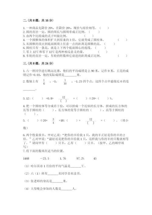 北师大版数学小升初模拟试卷附答案【a卷】.docx