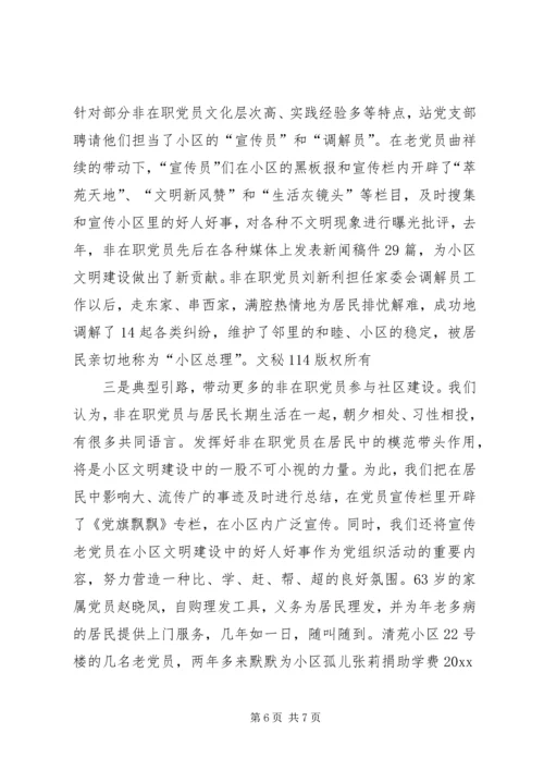 小区退休党员管理工作经验 (2).docx