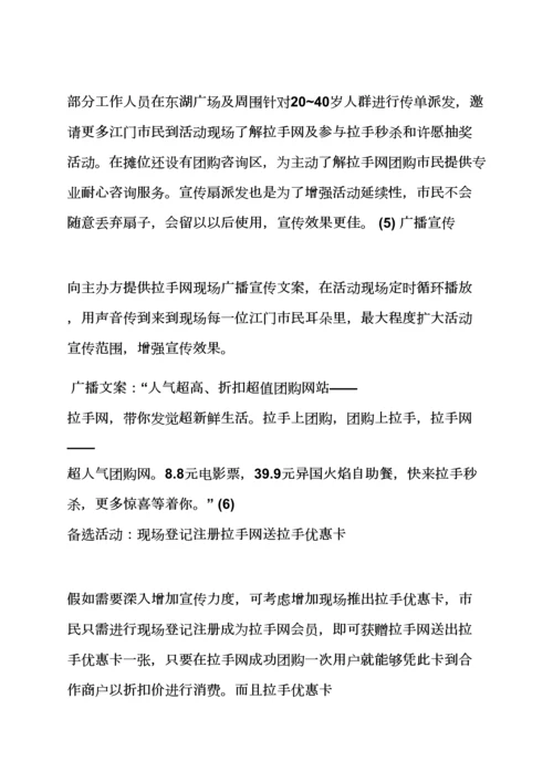 宣传日活动专项方案.docx