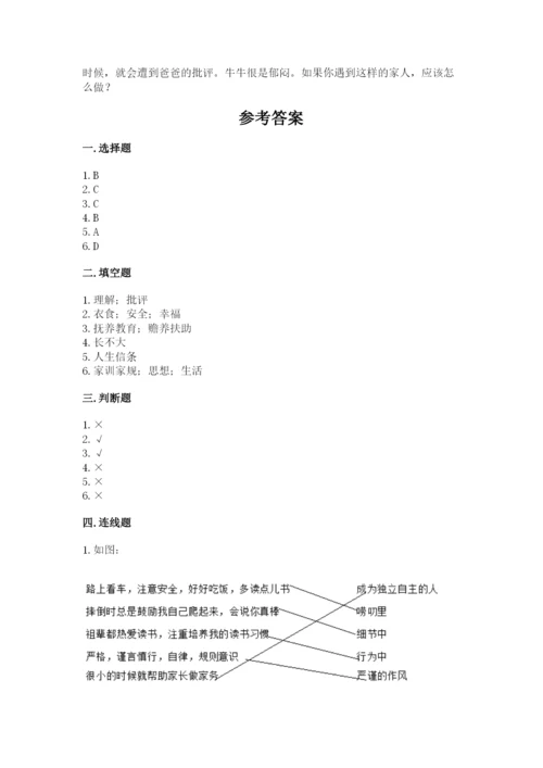 部编版道德与法治五年级下册第一单元《我们是一家人》测试卷答案下载.docx
