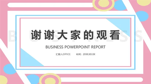 马卡龙粉色可爱商业计划书通用PPT模板