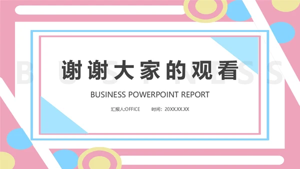 马卡龙粉色可爱商业计划书通用PPT模板