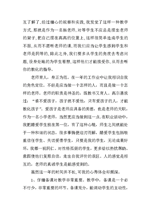 教师授课心得感悟范文五篇