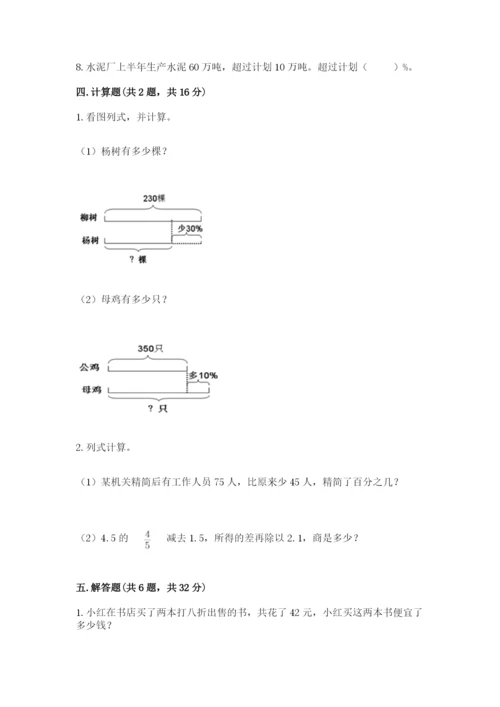 北京版六年级下册数学期中测试卷【模拟题】.docx