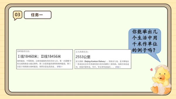 人教版（2024）三年级上册3.3《千米的认识（1）》课件(共28张PPT)