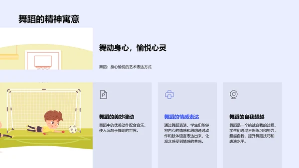 舞蹈教学成果展示