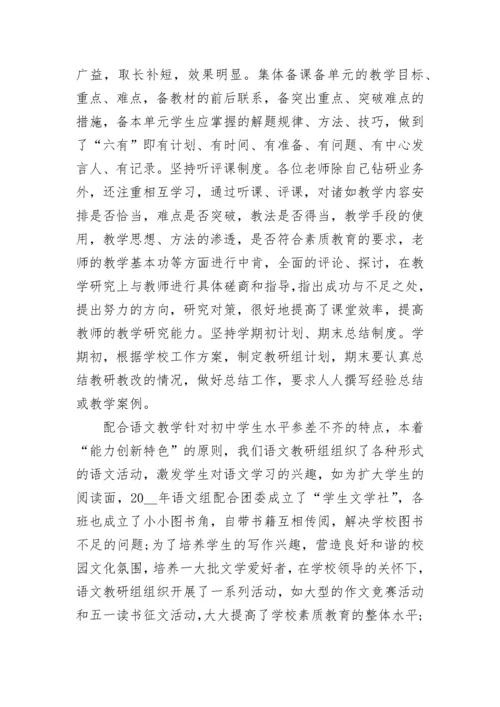 初中语文教研组工作总结2023.docx