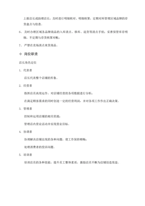 店铺管理制度.docx