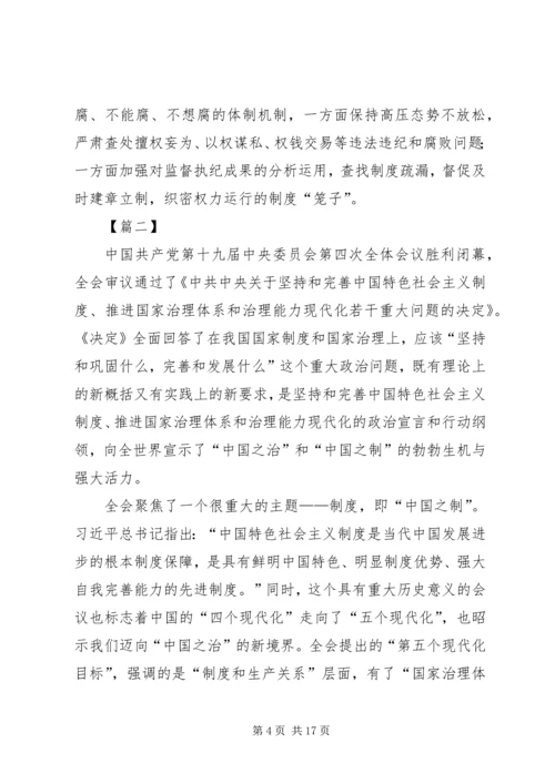 学习十九届四中全会精神心得七篇.docx