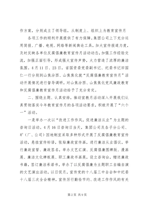 创新形式丰富内容推进山西焦煤反腐倡廉宣传教育月活动深入开展.docx